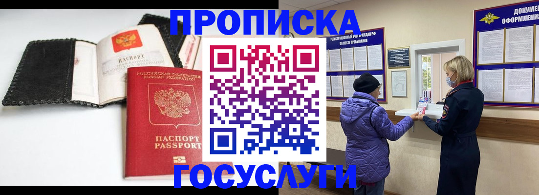 прописка штамп в Киржаче