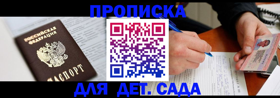 прописка для школы в Киржаче