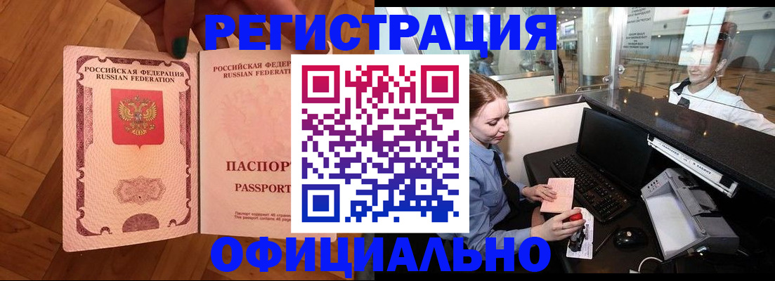 прописка для работы в Киржаче